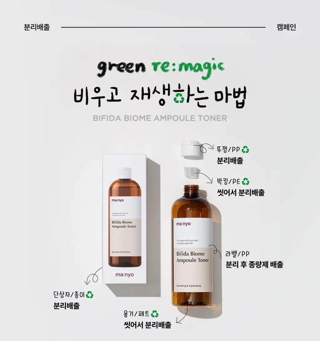 [토너&로션] 마녀공장 비피다 바이옴 앰플 토너 300ml + 비피다 앰플 로션 300ml 2종 세트 상세페이지 45